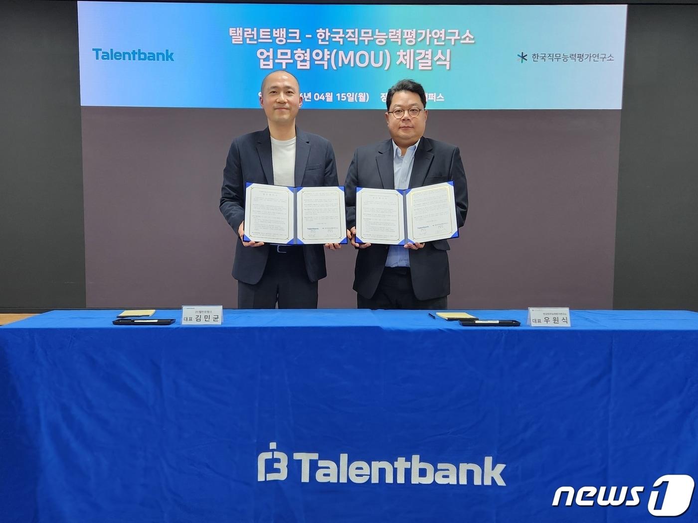 본문 이미지 - 탤런트뱅크, 한국직무능력평가연구소와 업무 협약 체결(탤런트뱅크 제공)