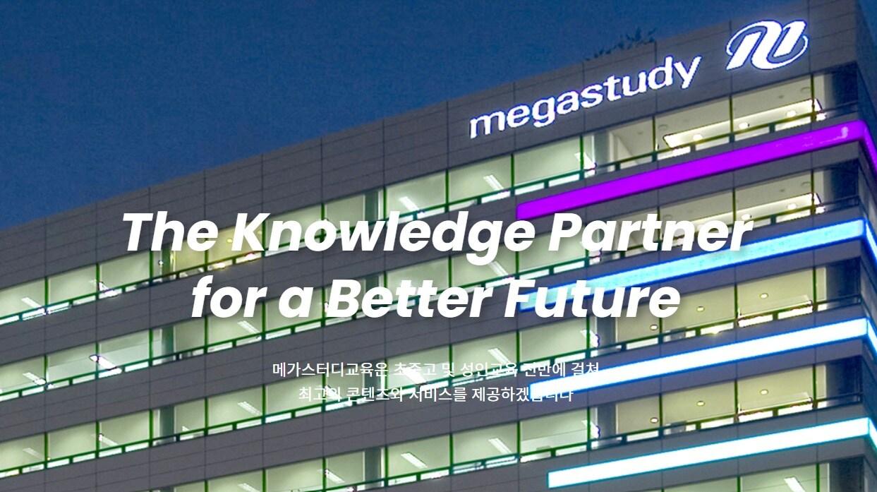 본문 이미지 - (메가스터디교육 제공)