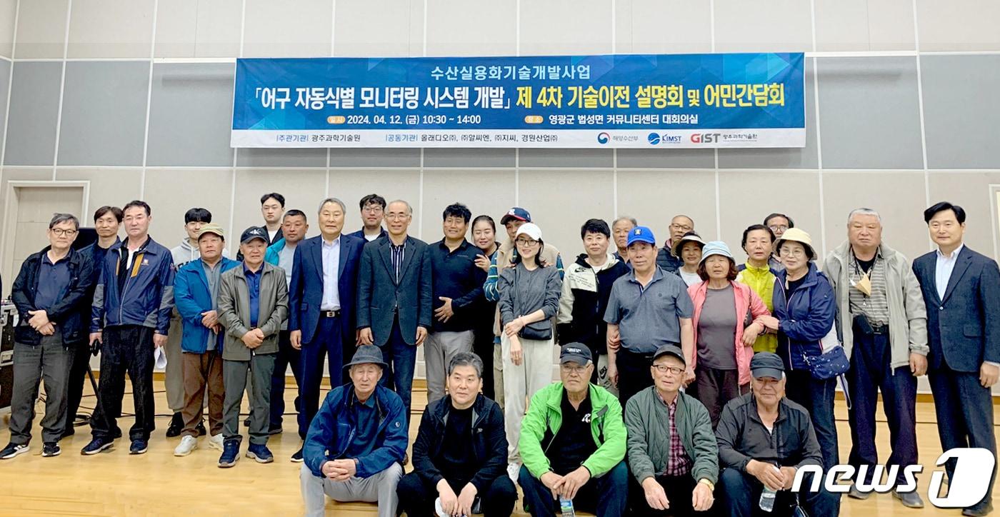 '어구자동식별 모니터링 시스템' 의 기술이전 설명회 참석자들이 기념사진 촬영을 하고 있다.(지스트 제공)/뉴스1 