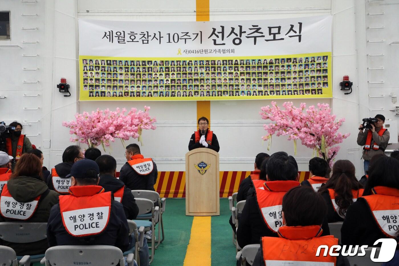 세월호 참사 10주기인 지난해 4월 16일 전남 진도군 동거차도 앞 세월호 침몰 해역 선상에서 추모식이 엄수되고 있다. 2024.4.16/뉴스1 ⓒ News1 이수민 기자