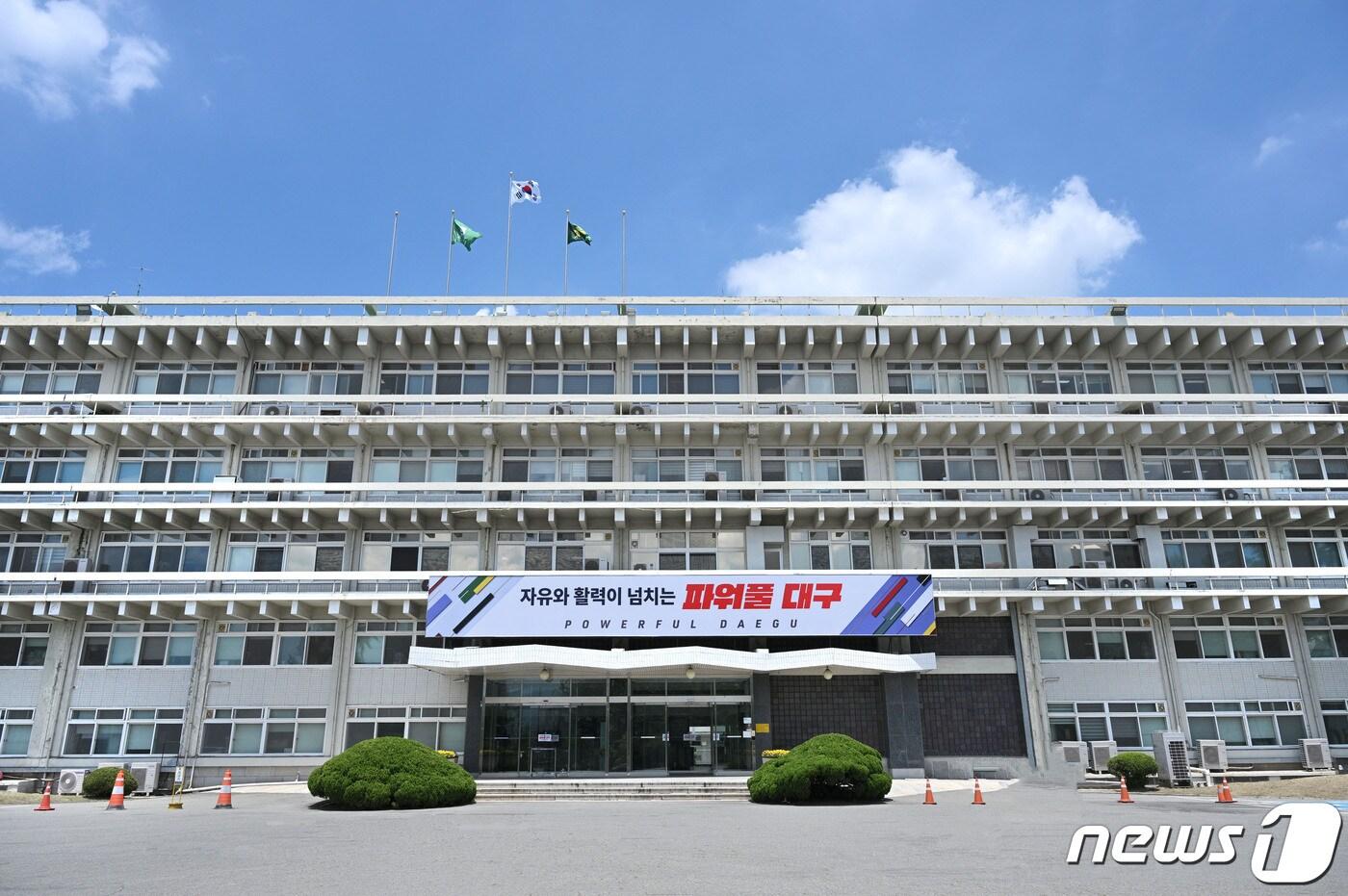 본문 이미지 - 대구시 산격청사 전경.(뉴스1 자료)