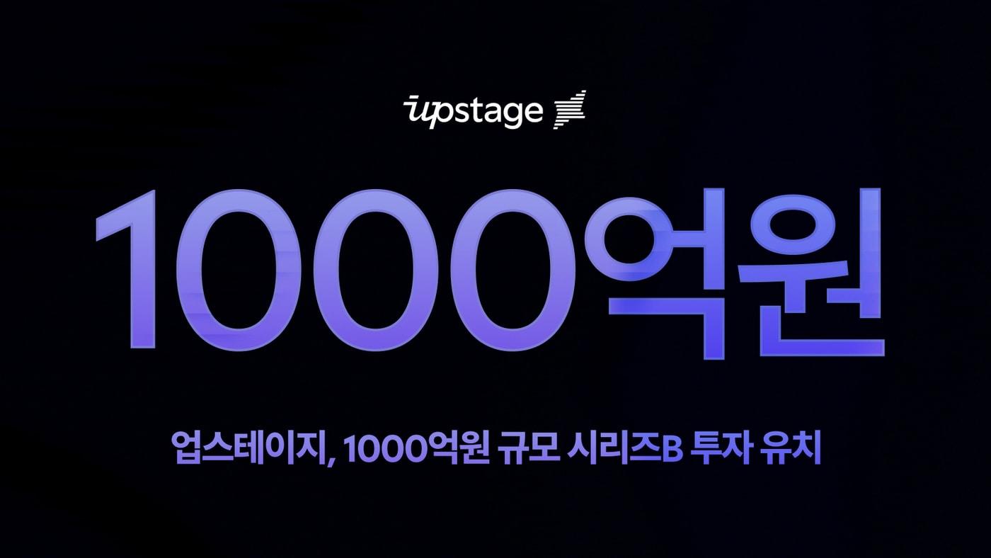 (업스테이지 제공) 2024.04.16 /뉴스1