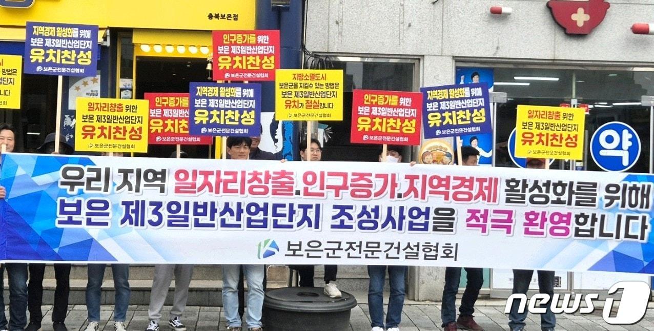 본문 이미지 - 16일 보은 전문건설협회 회원들이 보은 3일반산업단지 조성사업 추진에 찬성 입장을 밝히고 있다. (독자 제공) /뉴스1 