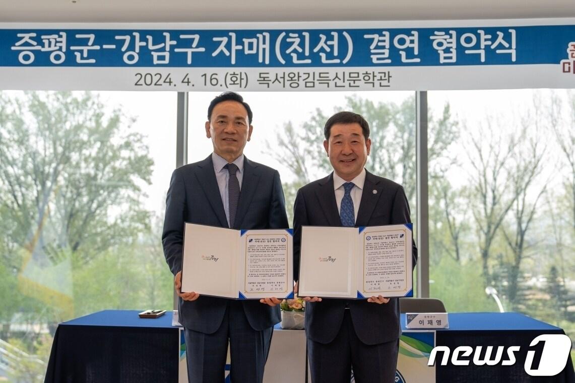 본문 이미지 - 충북 증평군과 서울 강남구가 16일 독서왕김득신문학관에서 자매결연 협약을 했다.(증평군 제공)/뉴스1