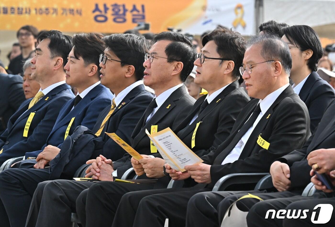 윤재옥 국민의힘 원내대표와 홍영표 더불어민주당 원내대표를 비롯한 참석자들이 16일 오후 경기도 안산시 단원구 화랑유원지 인근에서 열린 세월호참사 10주기 기억식에 참석해 있다. (공동취재) 2024.4.16/뉴스1 ⓒ News1 김영운 기자