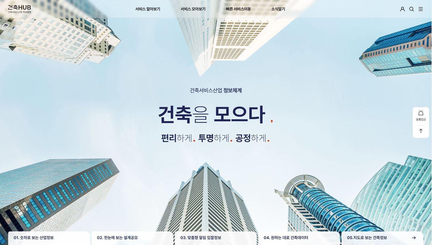 건축HUB 포털 모바일화면.(국토교통부 제공)