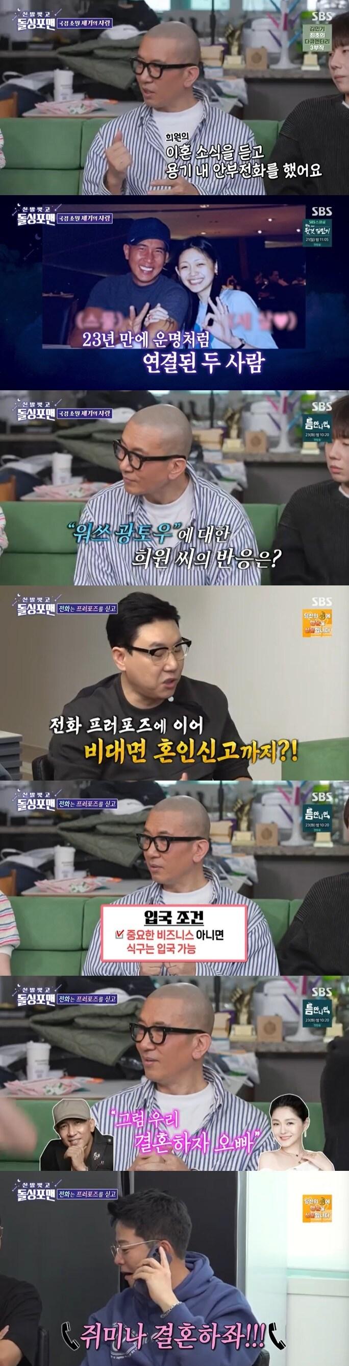 본문 이미지 - SBS '신발벗고 돌싱포맨' 캡처