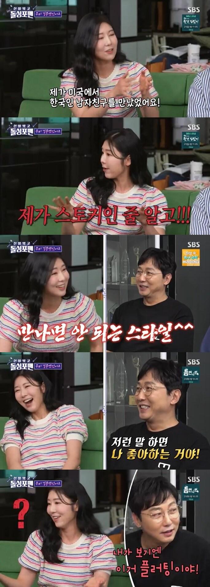 본문 이미지 - SBS '신발벗고 돌싱포맨' 캡처