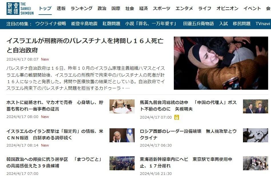 본문 이미지 - 17일 일본 산케이신문 누리집 첫 화면 왼쪽 하단에 이준석 국회의원 당선자의 유세 현장을 다룬 기사('한국 정치에 대한 야유에 대항하는 선거구 '정치' 고양감 전한 39세 후보')가 게재돼 있다. 2024.04.17/