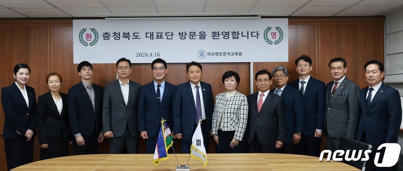 지난 16일 우즈베키스탄 타슈켄트 한국유학원을 찾은 김영환 충북지사 등 충북대표단이 유학 설명회에 앞서 기념촬영을 하고 있다.(충북보건과학대 제공)/뉴스1