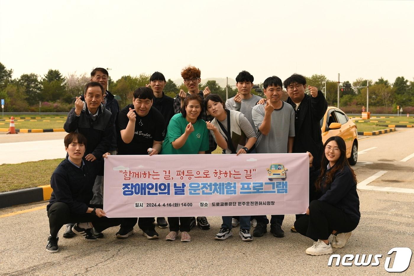 도로교통공단은 장애인의 날(4월 20일)을 맞아 마가렛보호작업장과 함께 지난 16일 원주운전면허시험장에서 중증 지적장애인을 위한 운전체험 행사를 가졌다.(도로교통공단 제공)/뉴스1