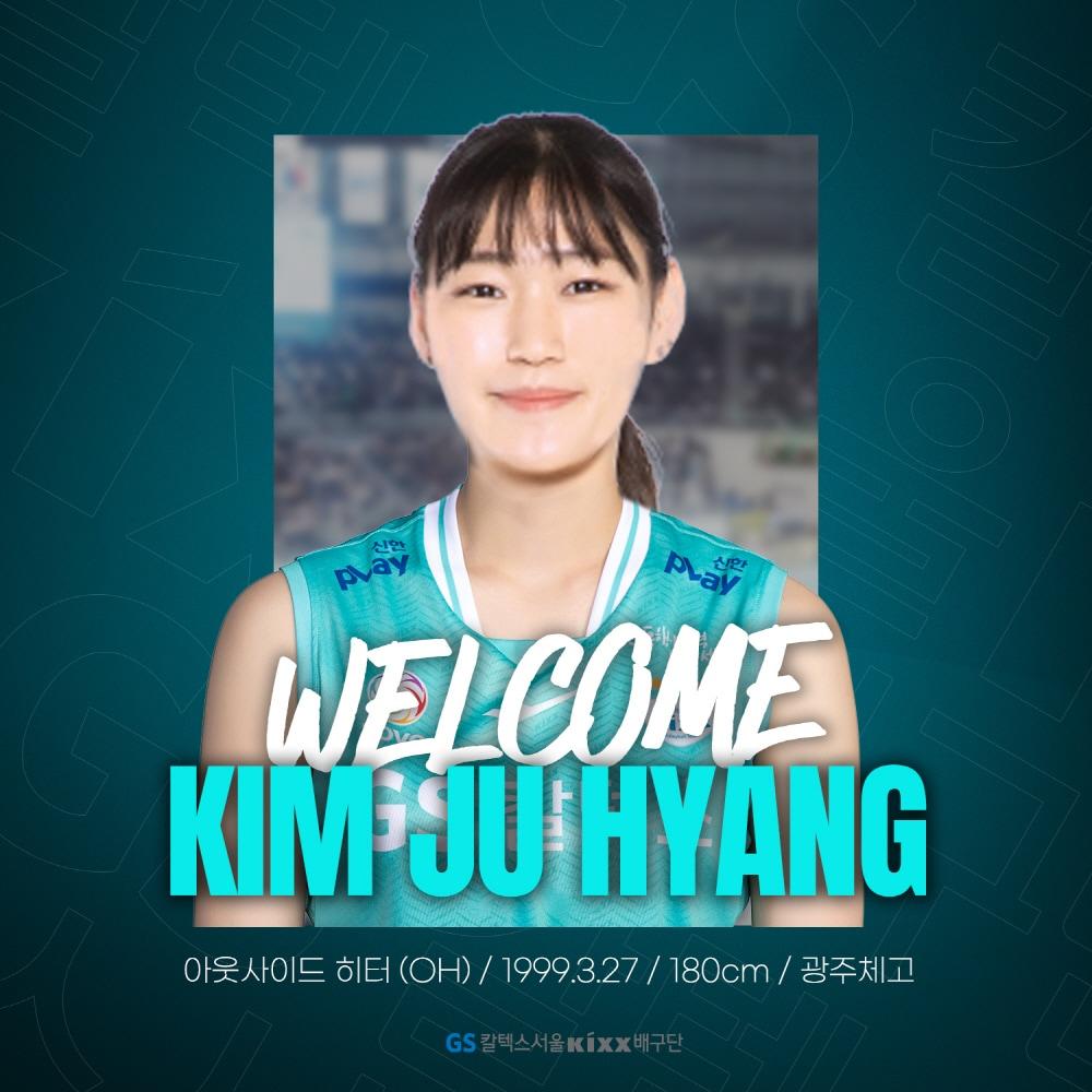 본문 이미지 - GS칼텍스 입단한 김주향 (GS칼텍스 제공)