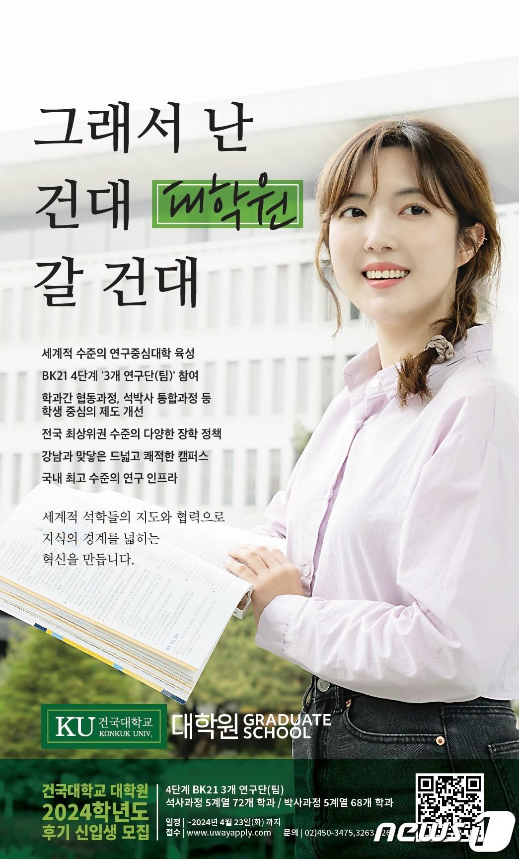 본문 이미지 - 건국대학교 제공