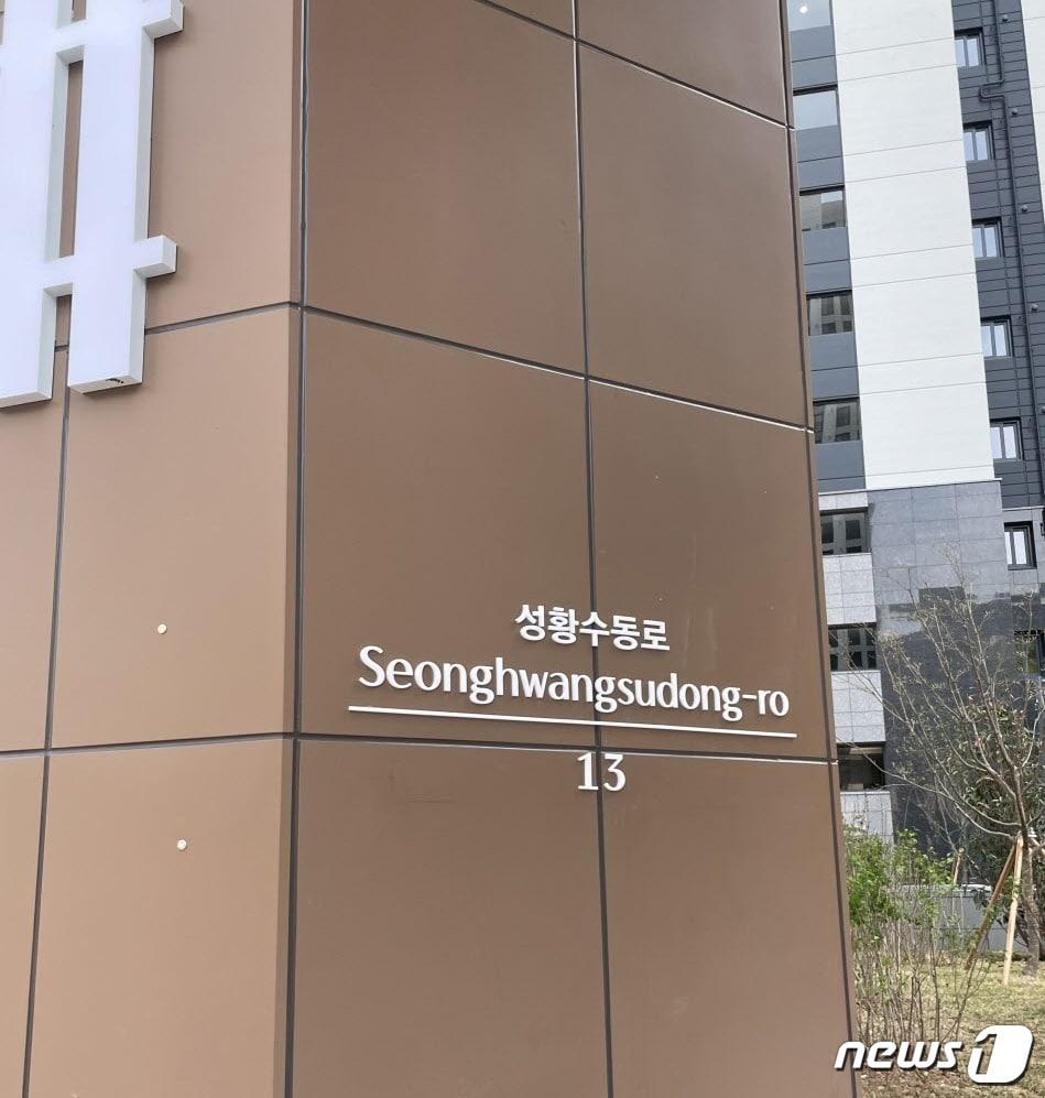 본문 이미지 - 광양시가 '더샵프리모성황아파트'의 도로명주소를 광양시 성황수동로 13(성황동)으로 부여했다(광양시 제공)2024.5.17/ 