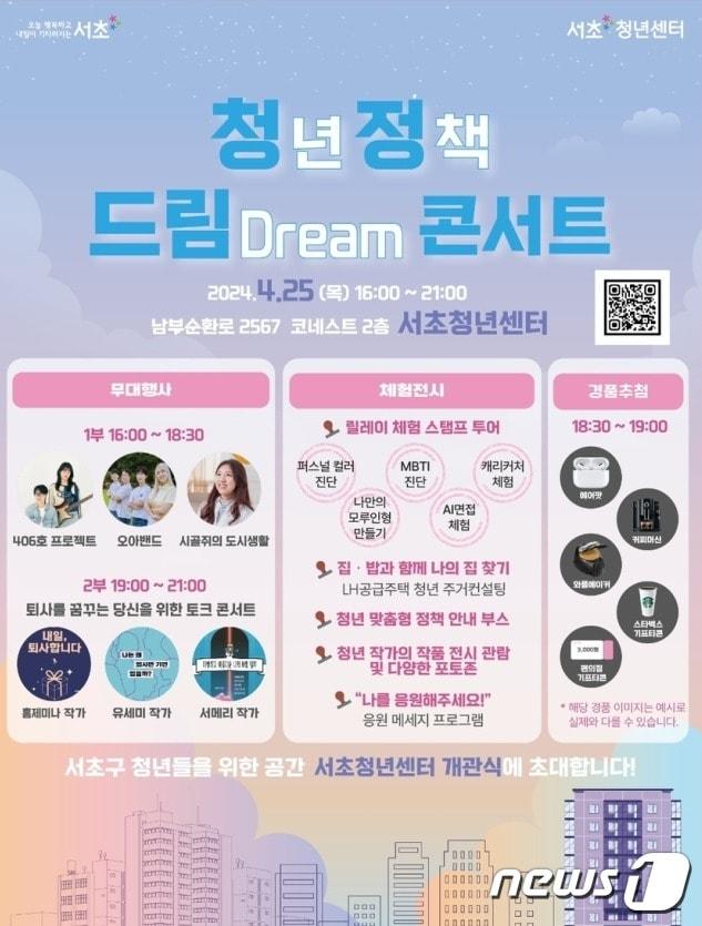 본문 이미지 -  서초구 '서초 청년 센터' 개관 (서초구 제공)