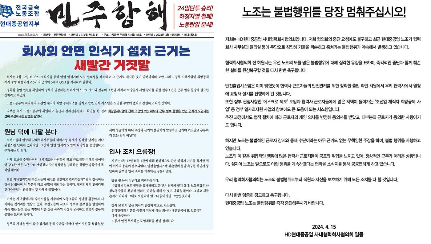 본문 이미지 - HD현대중공업 노조가 발간한 소식지(왼쪽), HD현대중공업 사내 협력사협의회가 낸 입장문(오른쪽). /뉴스1