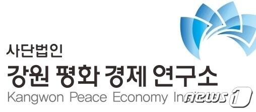 본문 이미지 - 강원평화경제연구소.(뉴스1 DB)