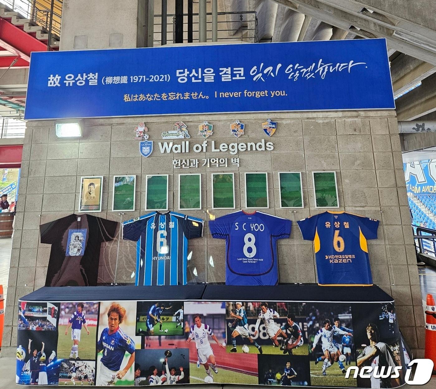 본문 이미지 - 울산 문수축구경기장에 마련된 '헌신과 기억의 벽' 공간 /뉴스1 ⓒ 뉴스1 김도용 기자