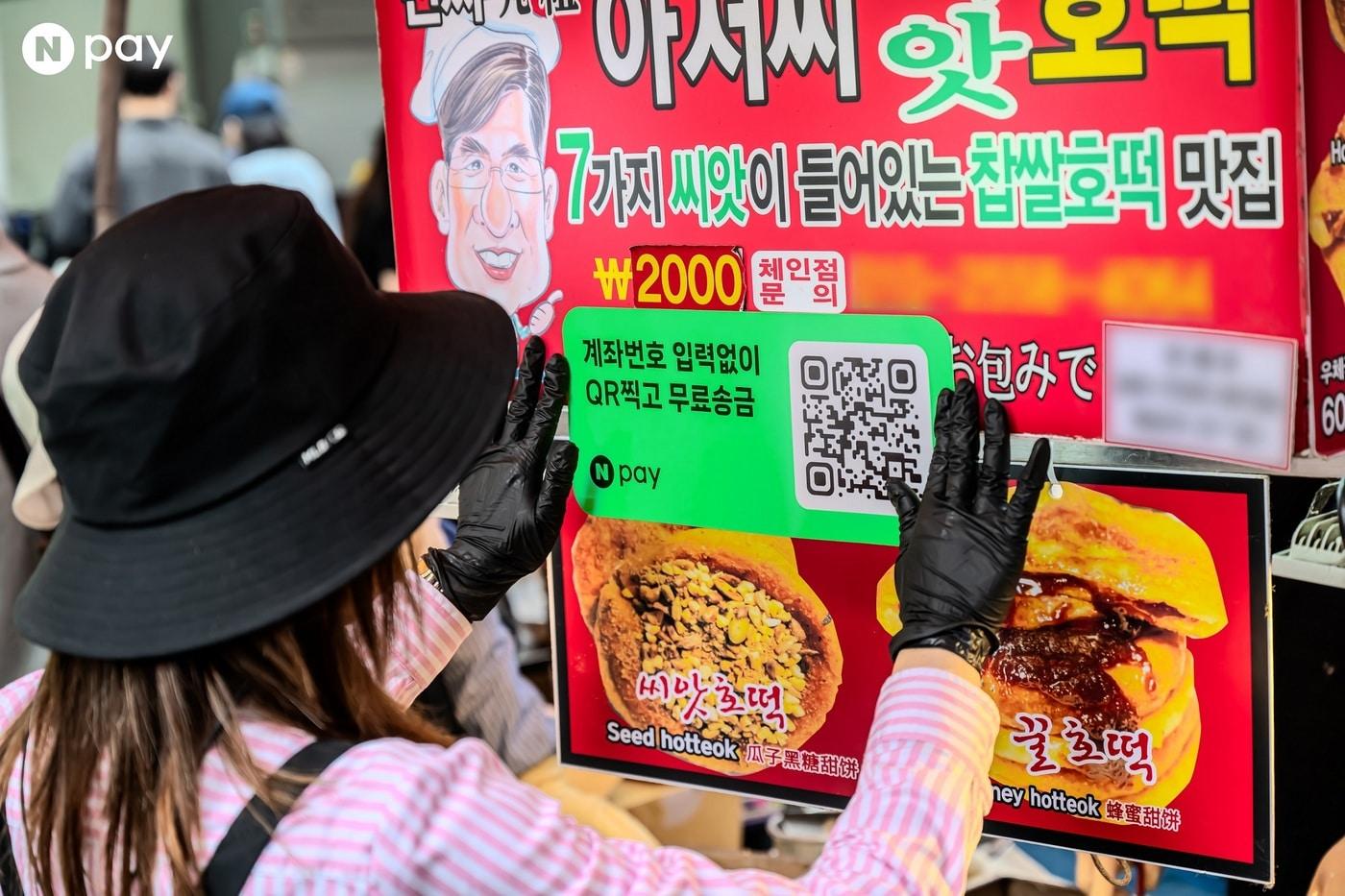 네이버페이 QR송금 (네이버페이 제공) 2024.04.18 /뉴스1