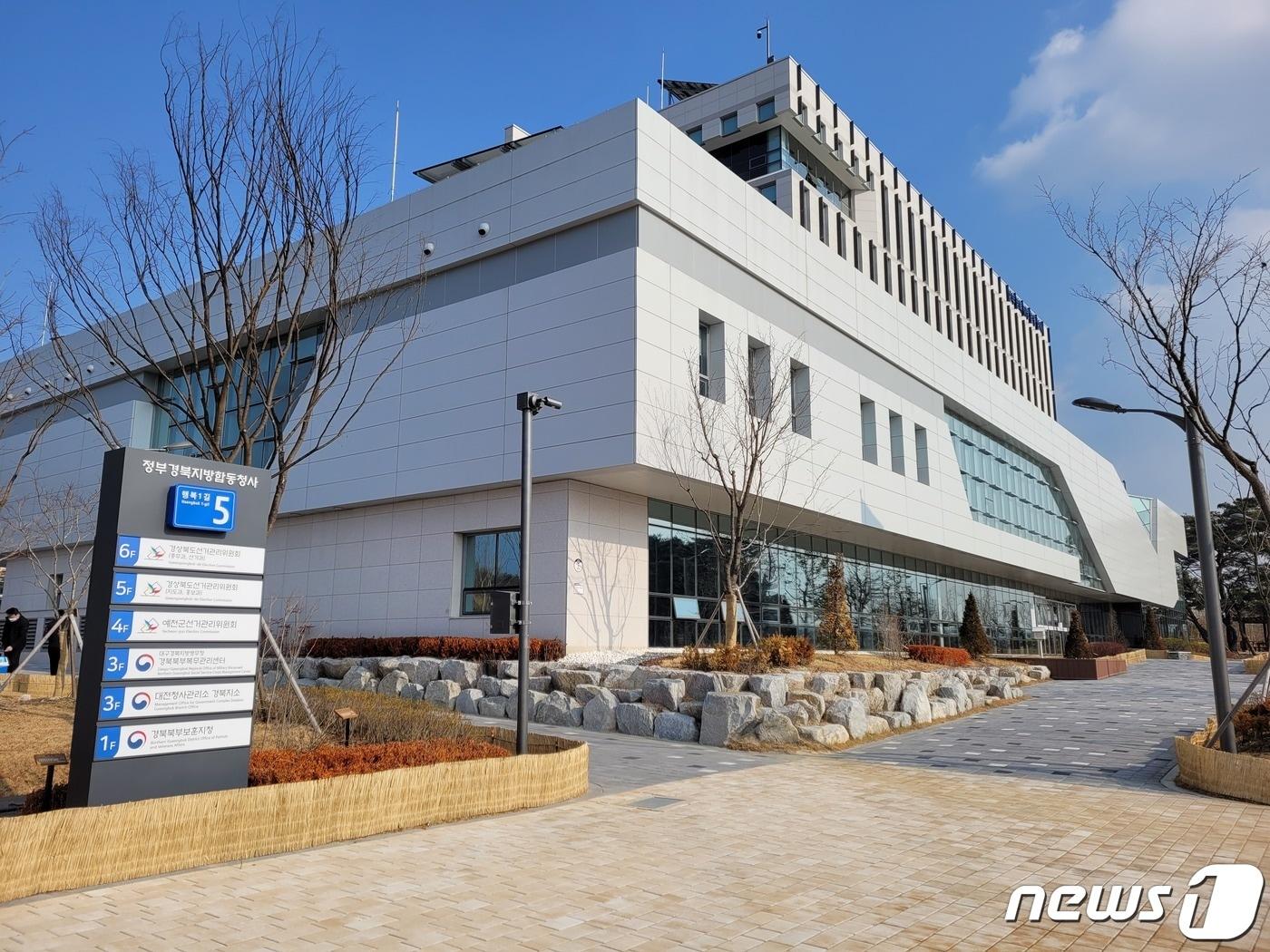 본문 이미지 - 경상북도 선거관리위원회 전경(경북선관위 제공)2024.4.18/뉴스1
