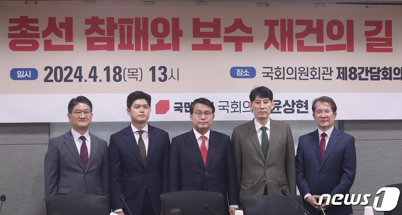 본문 이미지 - 윤상현 국민의힘 의원 및 참석자들이 18일 오후 서울 여의도 국회 의원회관에서 열린 2024 총선 참패와 보수 재건의 길 세미나에서 기념촬영을 하고 있다. 왼쪽부터 서성교 건국대학교 행정대학원 특임교수, 김용태 국민의힘 경기 포천시가평군 당선인, 윤 의원, 박성민 정치컨설팅 민 대표, 박상병 시사평론가. 2024.4.18/뉴스1 ⓒ News1 임세영 기자