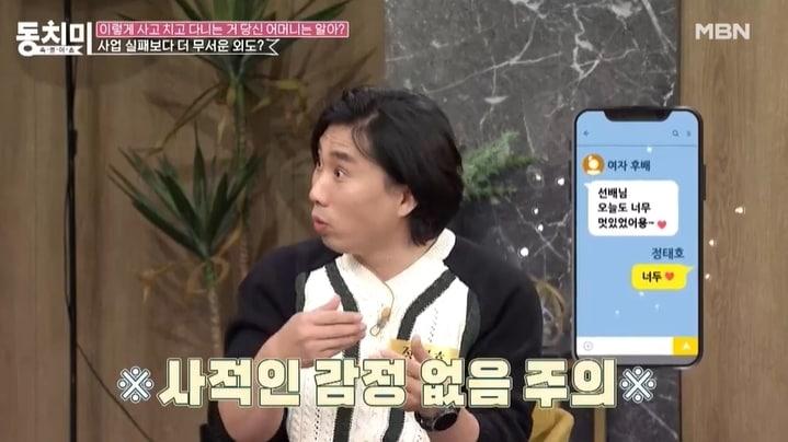 본문 이미지 - MBN '속풀이쇼 동치미' 방송 화면 갈무리