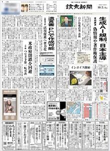본문 이미지 - 일본의 주요 언론매체 '요미우리신문'의 지면 예시. (출처 : 요미우리 누리집) 2024.04.18/