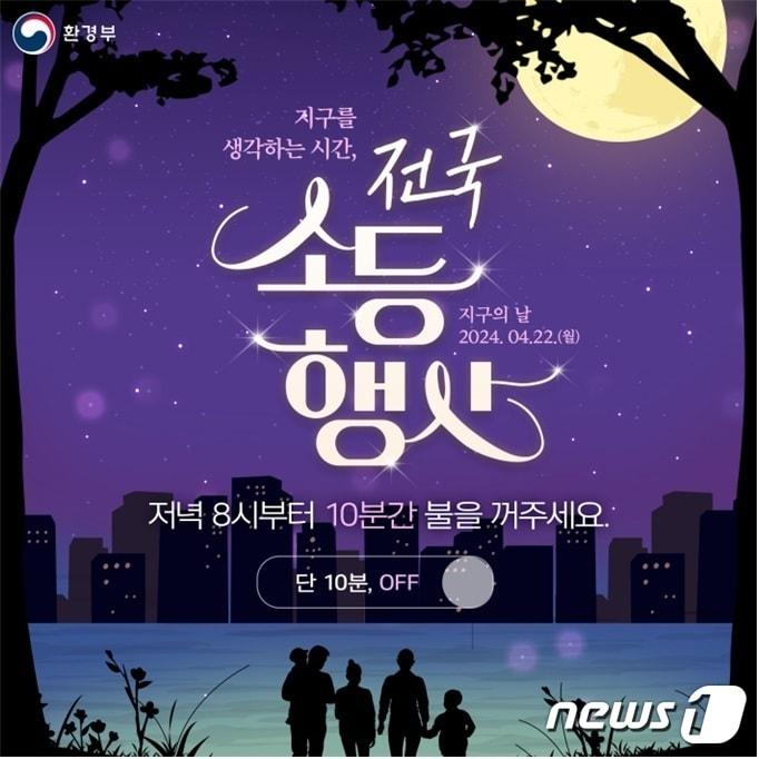 본문 이미지 - 전북자치도 임실군이 제54주년 지구의 날을 맞아 오는 22일부터 28일까지 기후변화 주간을 운영한다.(임실군제공)2024.4.18/뉴스1