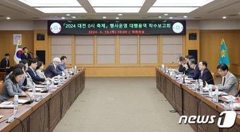 본문 이미지 - 대전시가 18일 시청 대회의실에서 0시축제 행사 운영 대행 용역 착수보고회를 하고 있다.(대전시 제공)/뉴스1