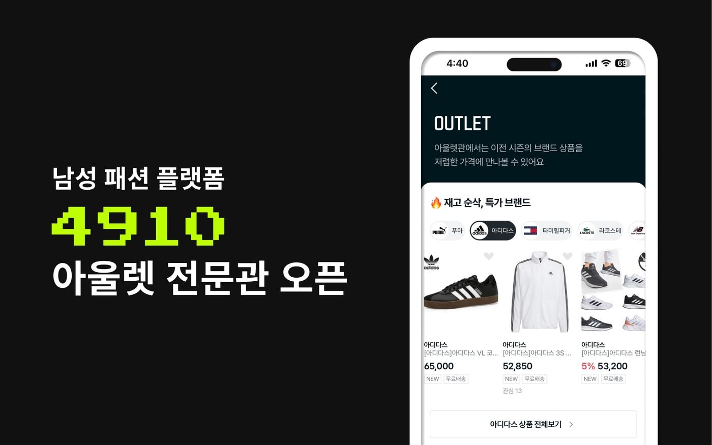 4910 아울렛 전문관.(에이블리제공)