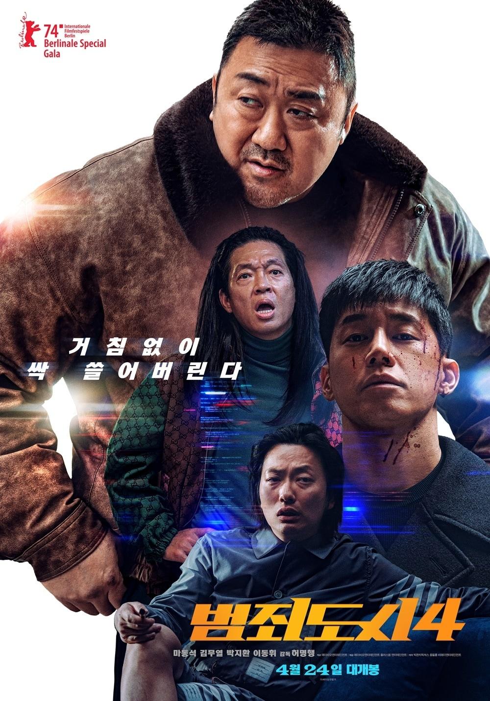 본문 이미지 - '범죄도시4' 포스터