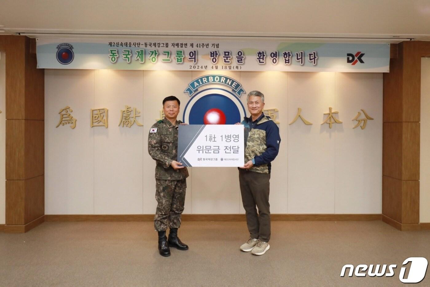 본문 이미지 - 동국제강그룹-제2신속대응사단 1사 1병영 행사 위문금 전달식에서 조원희 제2신속대응사단장(왼쪽)과 장세욱 동국홀딩스 부회장(오른쪽)이 기념사진을 촬영하고 있다.(동국제강그룹 제공)