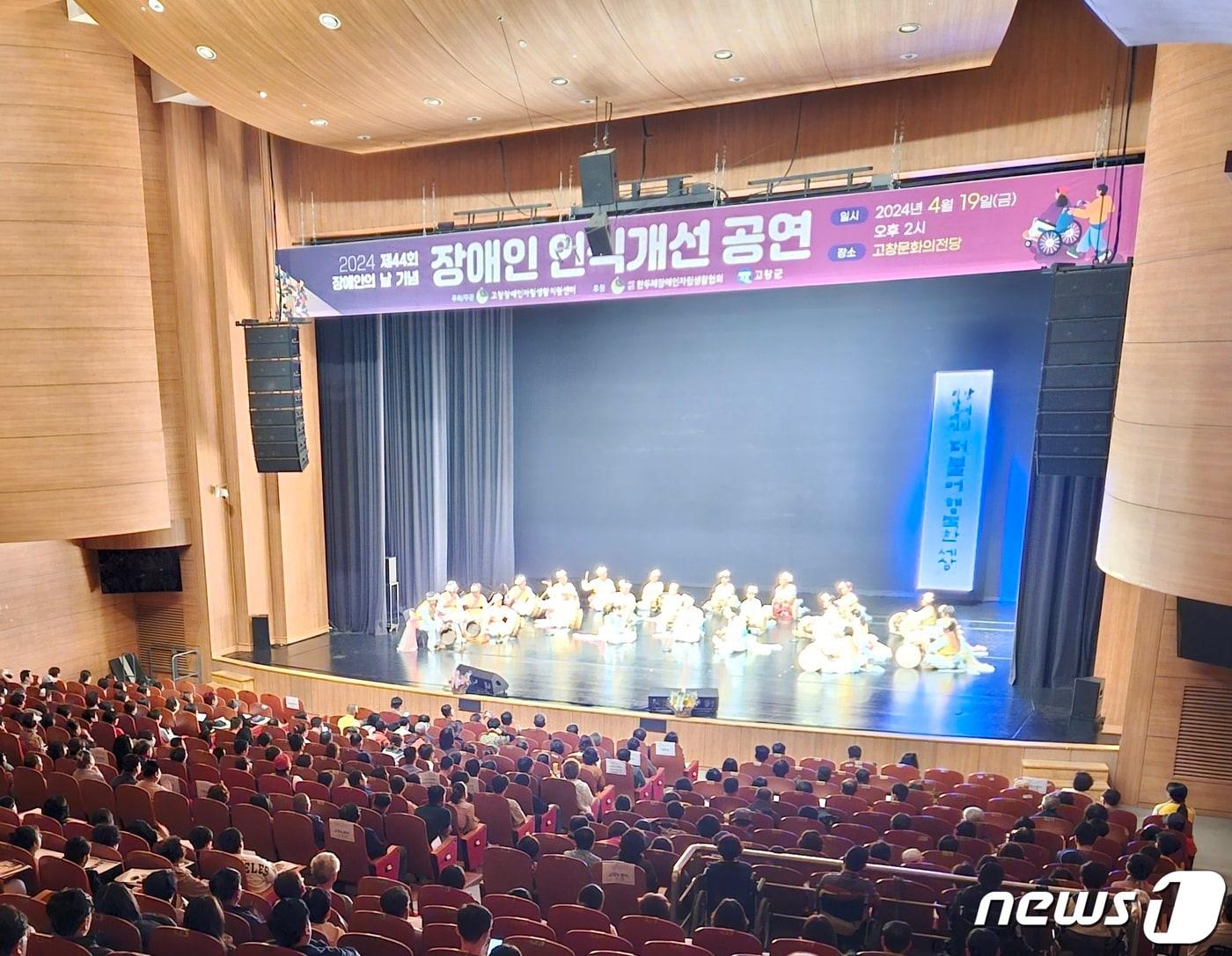 본문 이미지 - 제44회 고창군 장애인의 날 기념 장애인 인식개선 공연(고창군 제공)2024.4.19/뉴스1