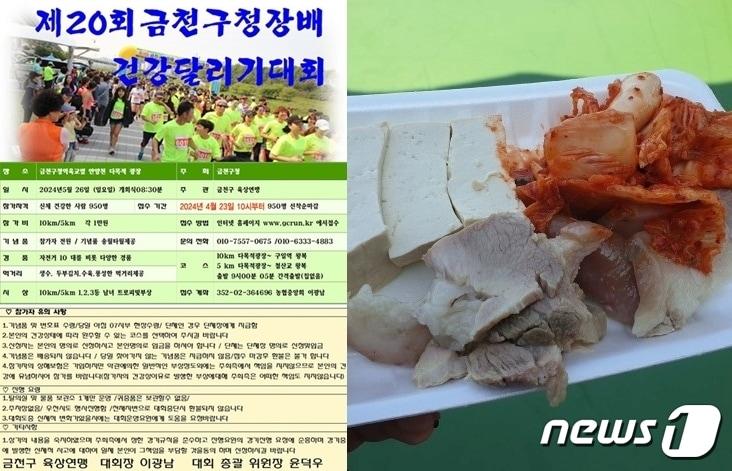 본문 이미지 - (금천구육상연맹 홈페이지, 온라인 커뮤니티 갈무리) /뉴스1