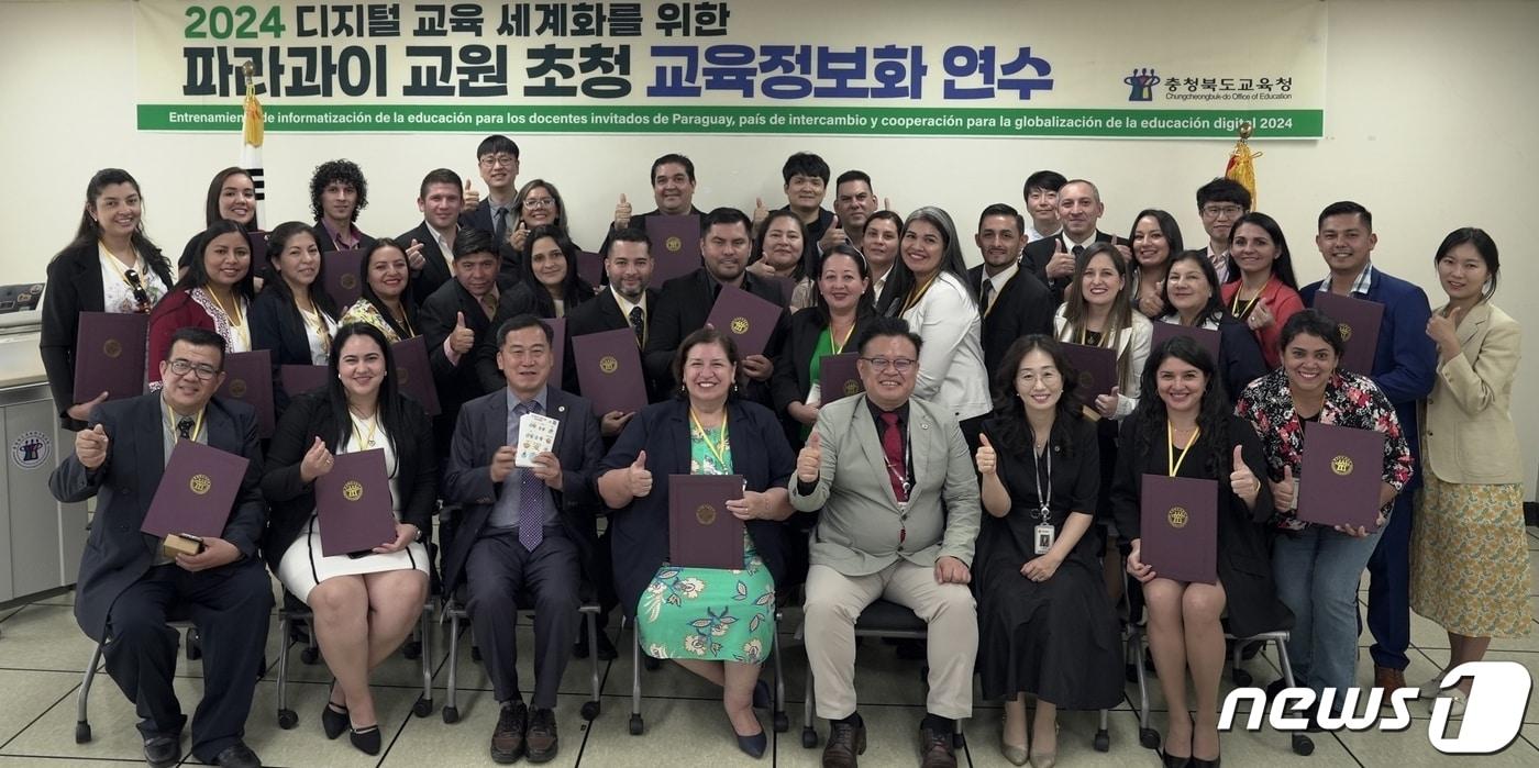 충북도교육청은 19일 교육연구정보원 세미나실에서 '2024 교류협력국 파라과이 교원 초청 교육정보화 연수' 수료식을 진행했다.(충북교육청 제공)/뉴스1