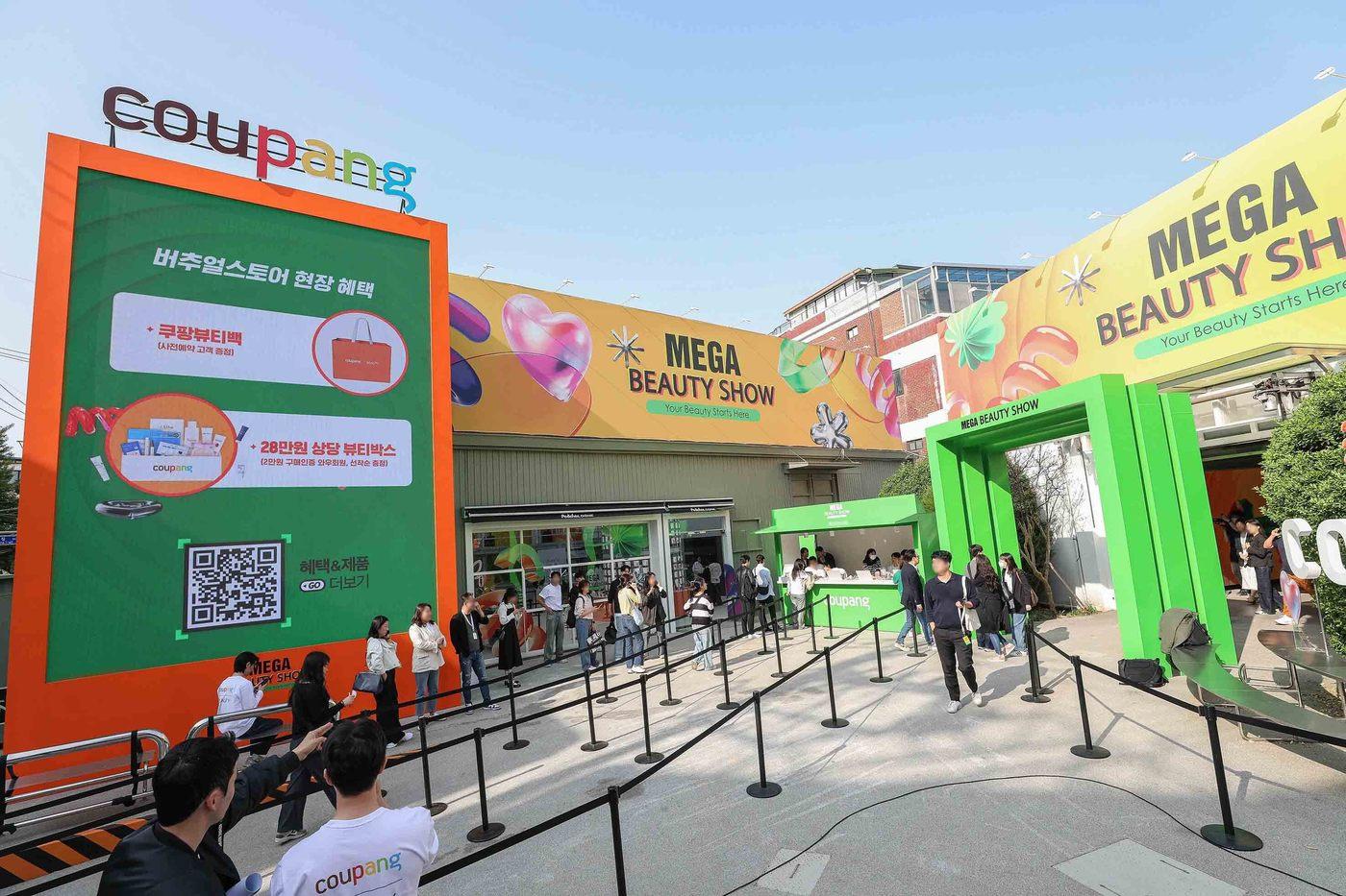 본문 이미지 - 쿠팡 메가뷰티쇼 버추얼스토어(쿠팡 제공)