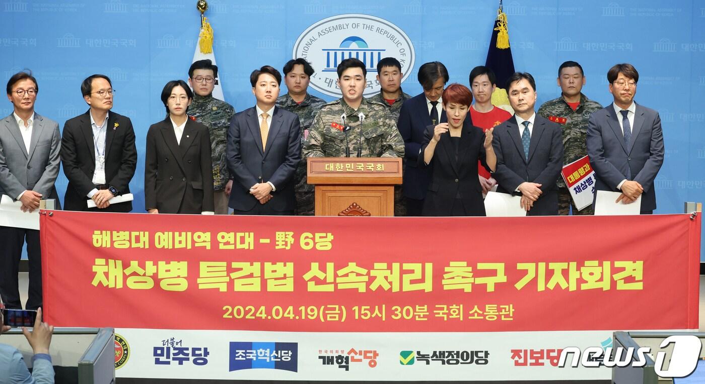 정원철 해병대예비역연대 회장과 야6당 지도부가 19일 서울 여의도 국회 소통관에서 열린 '야6당-해병대예비역연대,채상병 특검법 신속 처리 촉구 기자회견'에서 발언을 하고 있다. 이날 기자회견에는 전재수, 박주민 더불어민주당 의원과, 조국 조국혁신당 대표, 이준석 개혁신당 대표, 장혜영 녹색정의당 원내대표 직무대행, 강성희 진보당 원내대표, 김종민 새로운미래 의원 등이 참석했다. 2024.4.19/뉴스1 ⓒ News1 ,송원영 기자