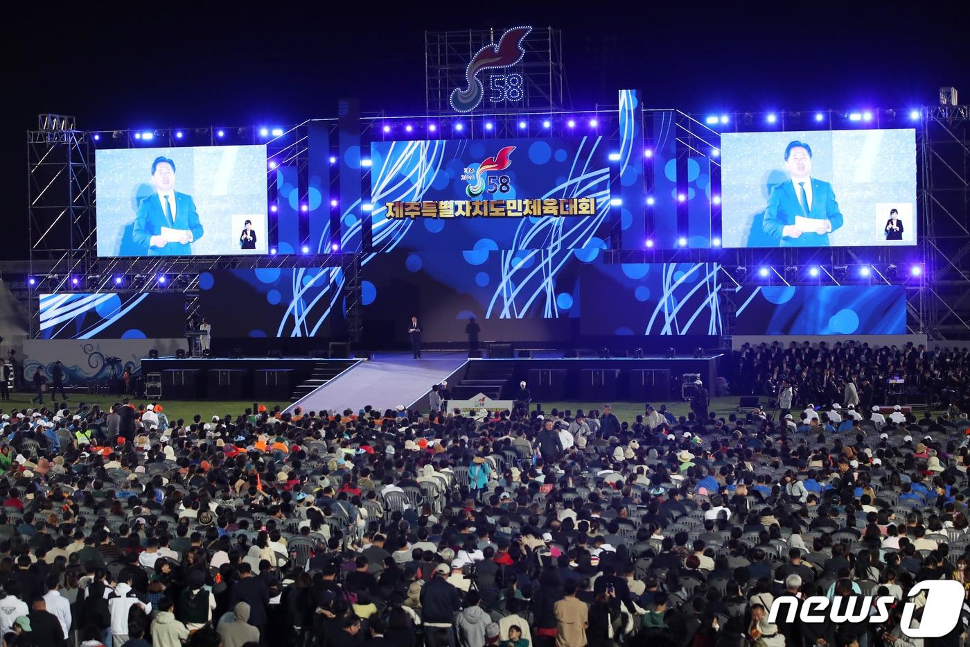 본문 이미지 - 지난 제58회 제주도민체육대회 개막식. 2024.4.19 ⓒ 뉴스1