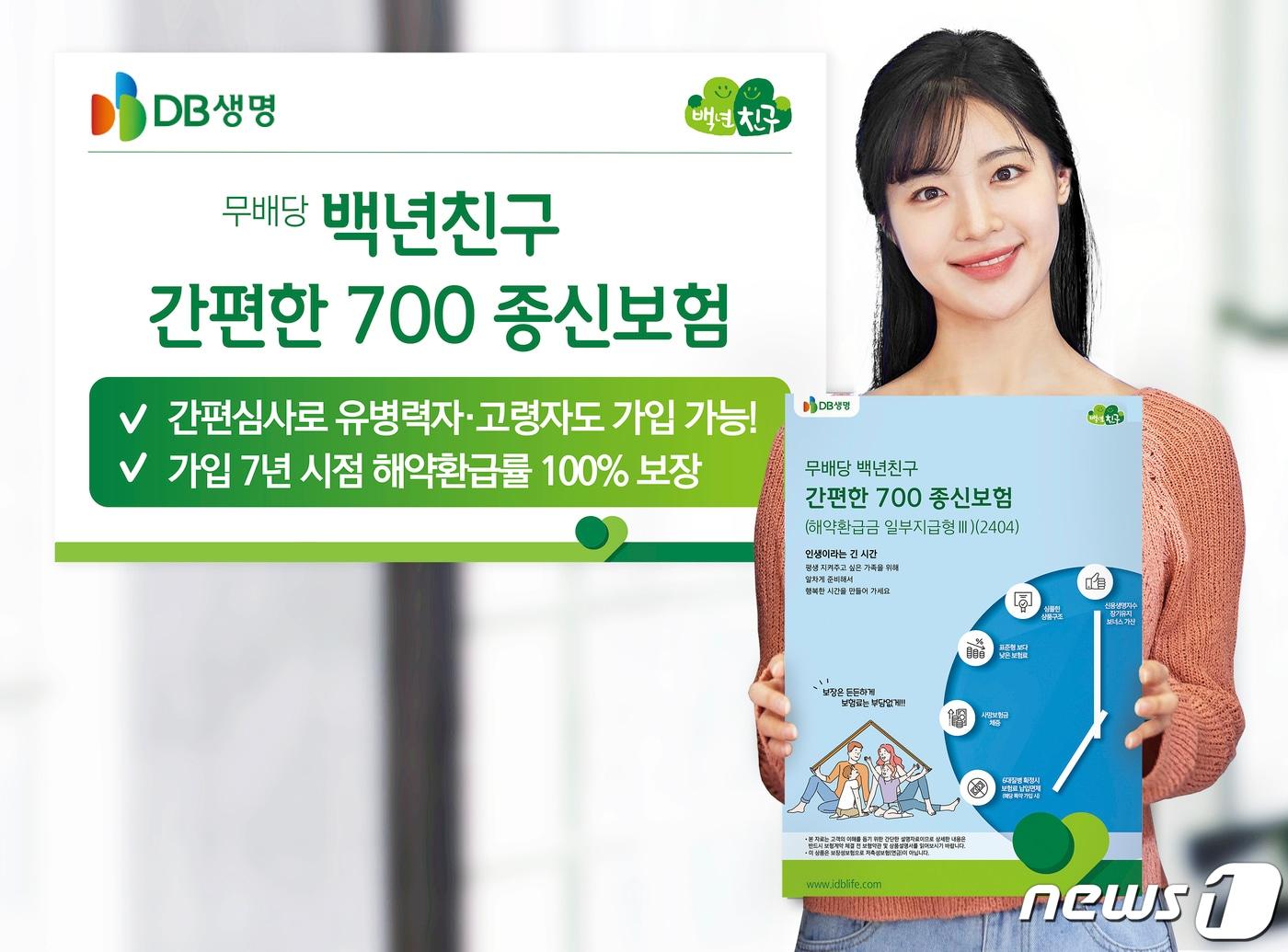 본문 이미지 - DB생명 (무)백년친구 간편한 700 종신보험 출시/사진제공=DB생명