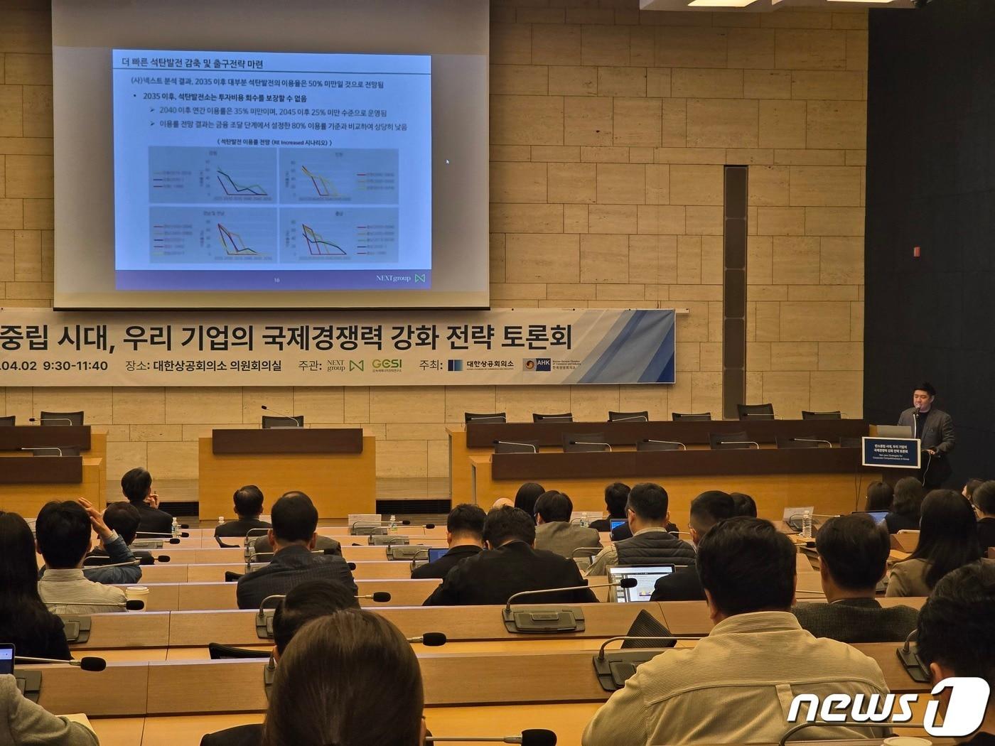 본문 이미지 - 대한상공회의소와 한독상공회의소는 2일 서울 중구 대한상의 회의실에서 '탄소중립 시대, 한국기업의 국제경쟁력 강화 전략 토론회'를 열었다.  ⓒ News1 황덕현 기후환경전문기자