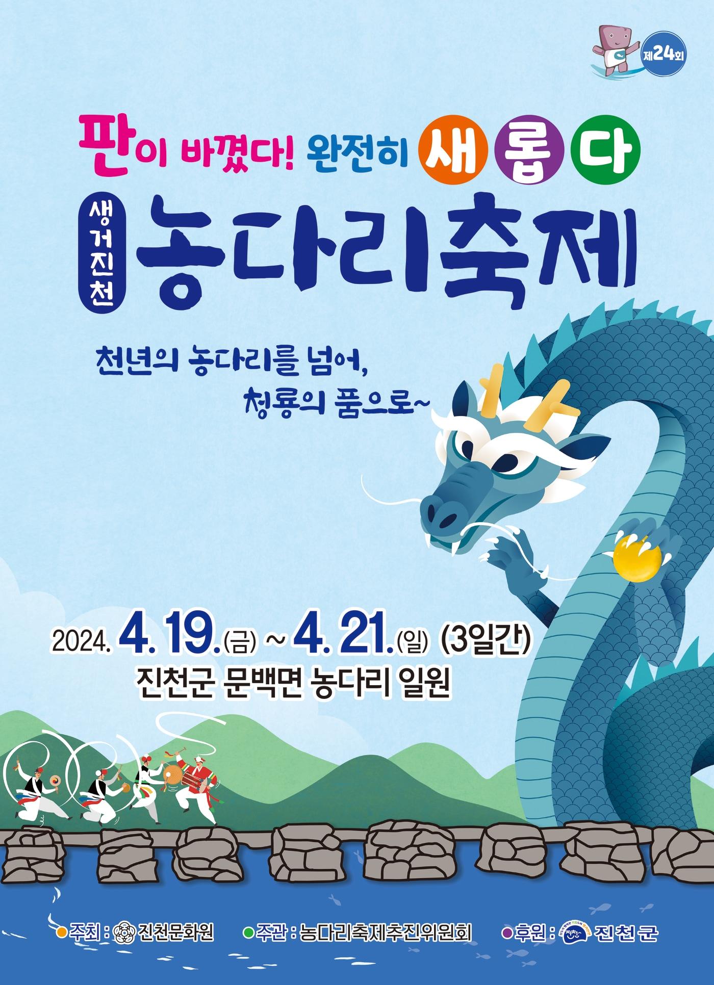 본문 이미지 - 생거진천 농다리축제 포스터.(진천군 제공)/뉴스1