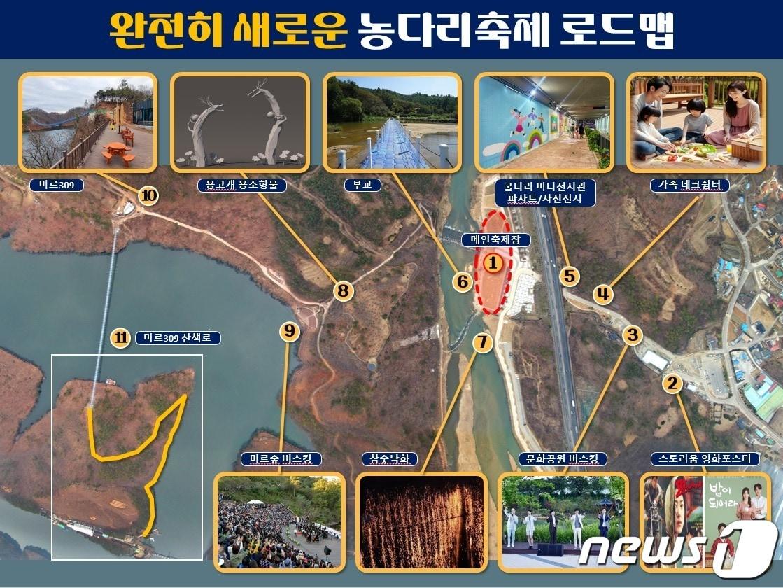 본문 이미지 - 생거진천 농다리축제 로드맵.(진천군 제공)/뉴스1
