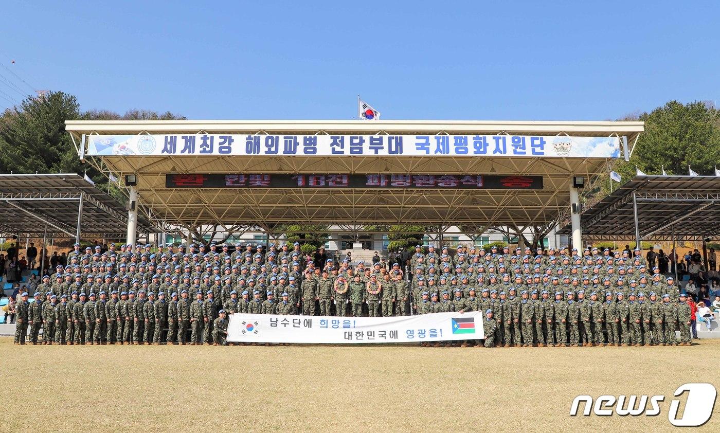 4월 2일 오전 인천 계양구 국제평화지원대에서 열린 남수단재건지원단 한빛부대 18진 파병환송식에서 파병 장병 등이 기념촬영을 하고 있다. (육군 제공) 2024.4.2/뉴스1