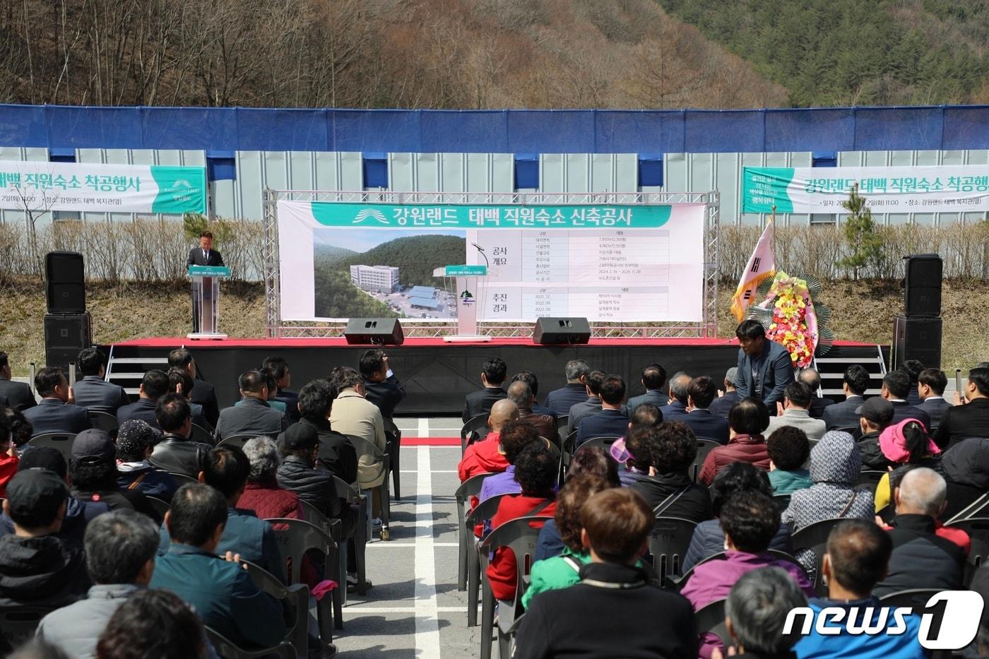 강원랜드가 2일 태백시 황지동의 자사 태백복지관 일원에서 '태백 직원숙소 신축공사' 착공식을 개최하고 있다. (강원랜드 제공) 2024.4.2/뉴스1