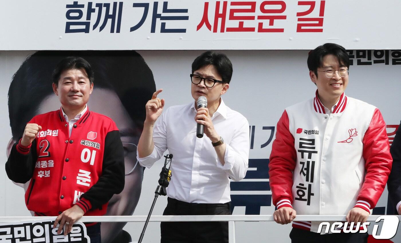 한동훈 국민의힘 총괄선거대책위원장이 2일 오후 세종시 나성동에서 열린 국민의힘 이준배·류제화 후보 지원유세에서 유권자들을 향해 지지를 호소하고 있다. (자료사진) 2024.4.2/뉴스1 ⓒ News1 김기남 기자