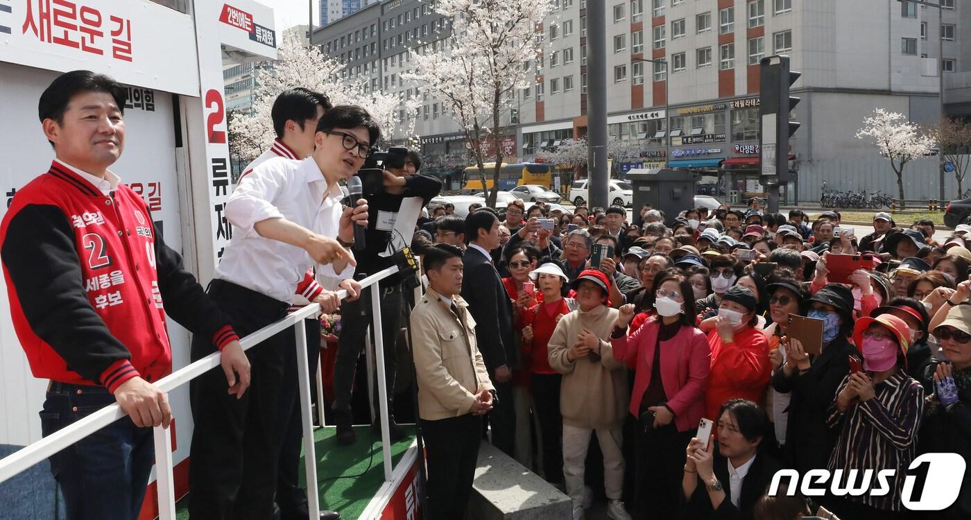 본문 이미지 - 한동훈 국민의힘 총괄선거대책위원장이 2일 오후 세종시 나성동에서 열린 국민의힘 이준배·류제화 후보 지원유세에서 유권자들을 향해 지지를 호소하고 있다. 2024.4.2/뉴스1 ⓒ News1 김기남 기자