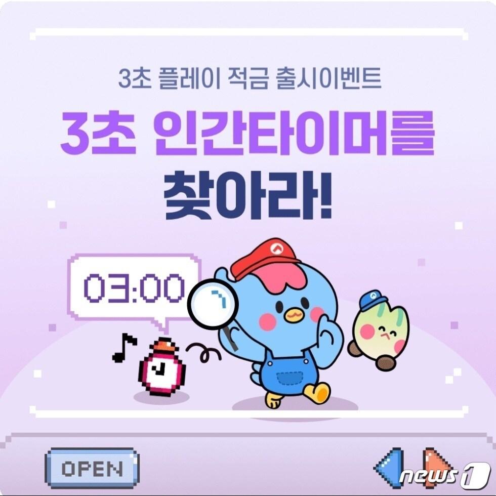 본문 이미지 - JB금융그룹 전북은행이 '3초 플레이적금' 출시 이벤트를 진행한다.(전북은행 제공)