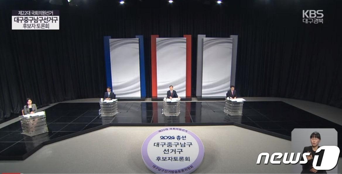 본문 이미지 - 4·10 총선 대구 중·남구 출마자들이 2일 선거방송 토론회에 참여하고 있다. (KBS대구방송총국 유튜브 방송 갈무리)/뉴스1