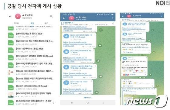 본문 이미지 - 고교생 해커 박군이 인터넷서점을 해킹해 무단 취득한 전자책을 텔레그램방에 배포하며 업체를 협박하는 모습.