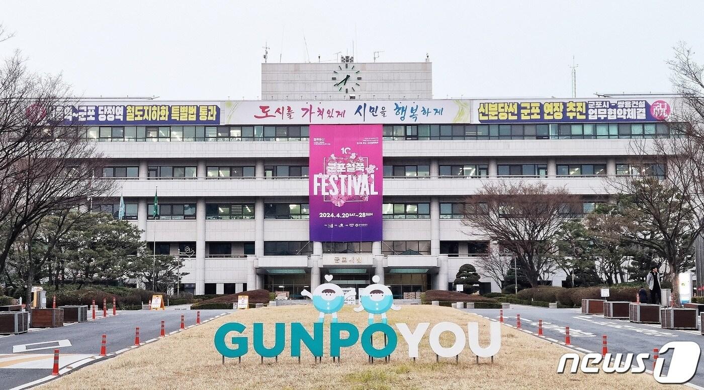 경기 군포시청 전경. (군포시 제공포